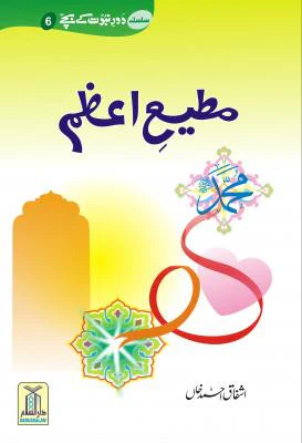 Mutee-e-Azam