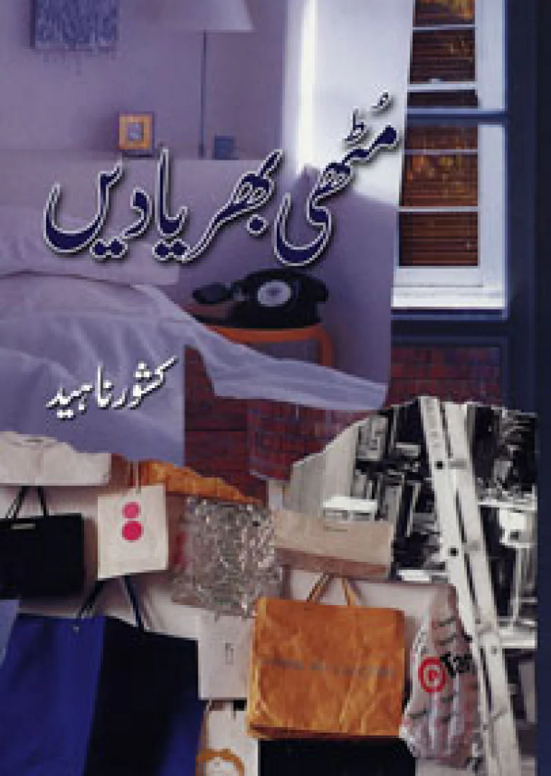 Muthi Bhar Yaadain