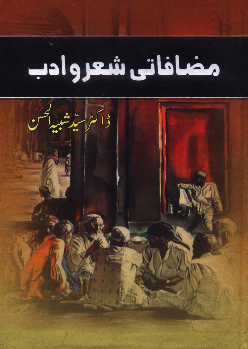 Muzafaati Shair o Adab