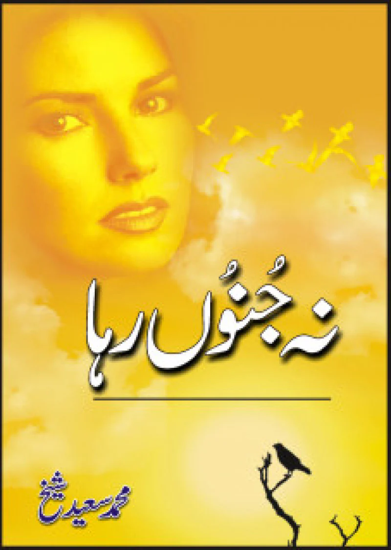 Na Junoo Raha