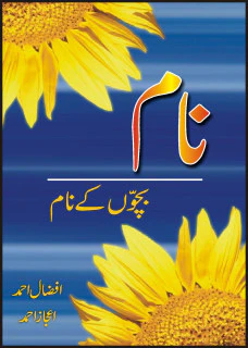 Naam-bacho Ke Naam