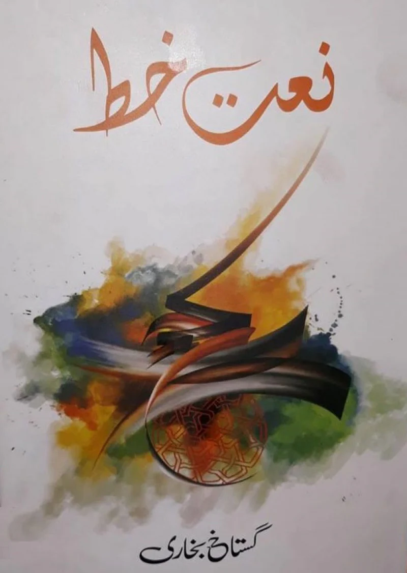 Naat Khat