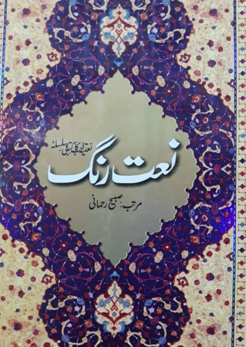 Naat Rang
