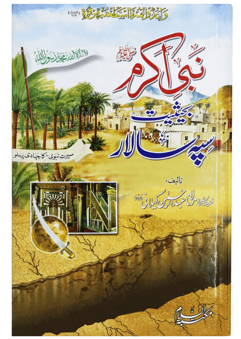Nabi Akram (PBUH) Bahesiat Sipah Salar