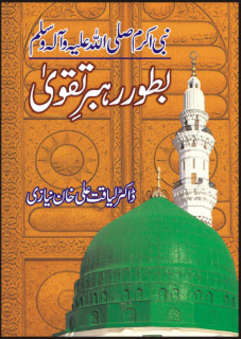 Nabi Akram (PBUH) Bator Rehbar E Taqwaa