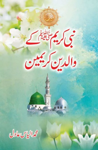 Nabi Kareem (S.A.W) Kay Walidain