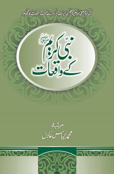 Nabi Kareem (S.A.W) Kay Waqiat