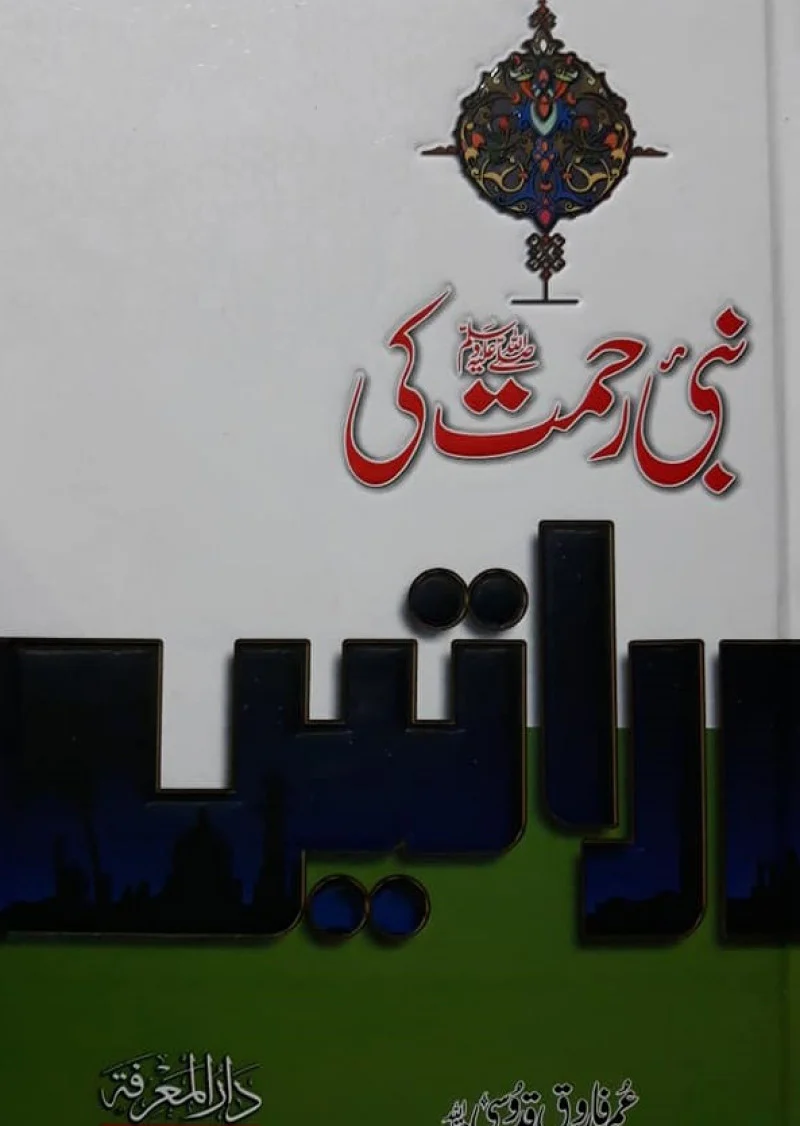 Nabi Rehmat Ki