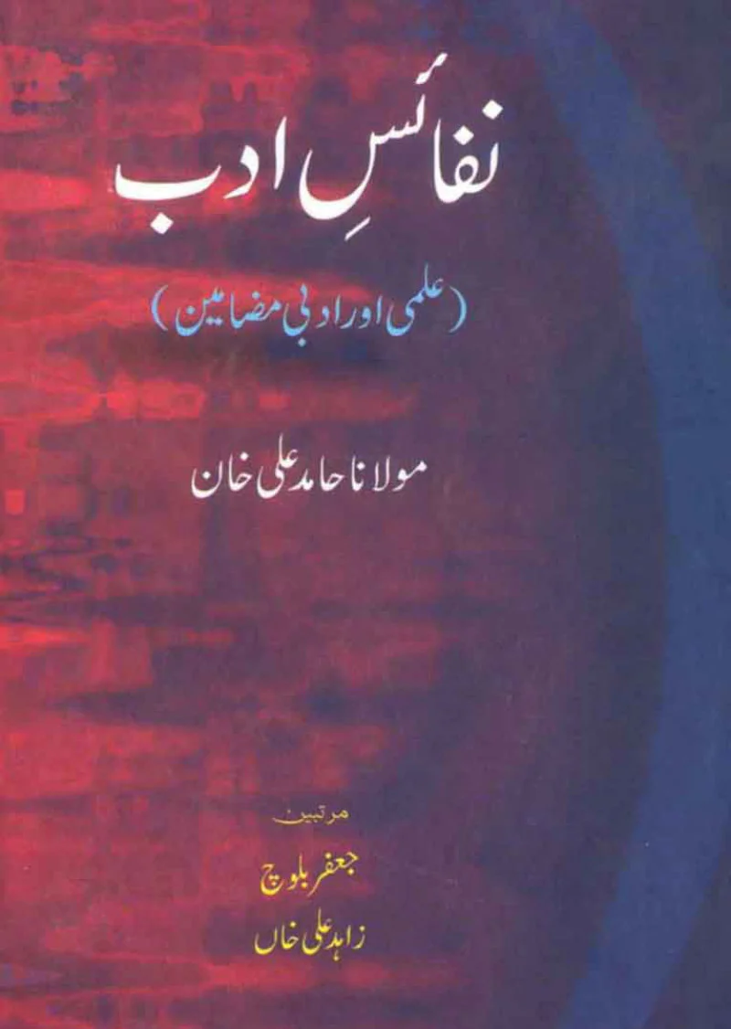 Nafais-e-Adab: Ilmi Aur Adbi Mazameen
