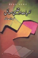Nafsiat Aur Taleemi Masaeil