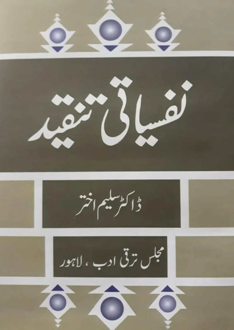 Nafsiati Tanqeed