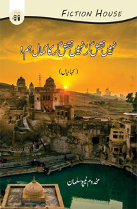 Nahi Naqash Gar, Nahi Naqash Gar ka Kamal Hum!