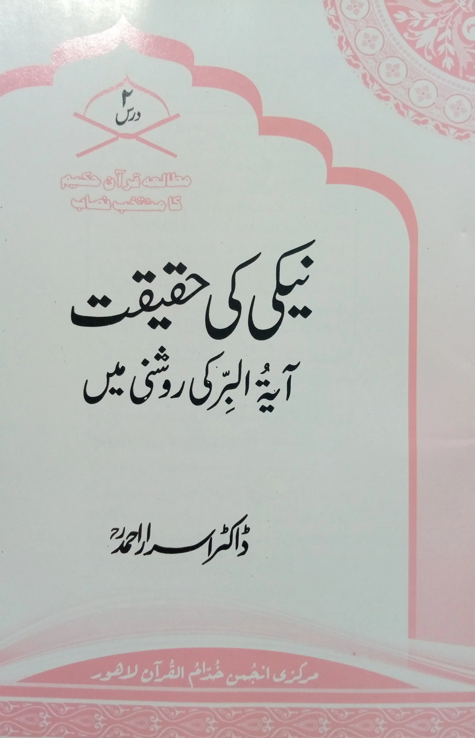 Naiki Ki Haqeeqat