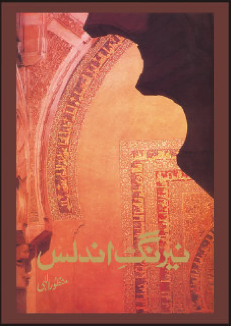 Nairang-e-andalus