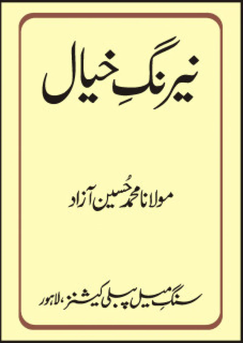 Nairang-i-khayal