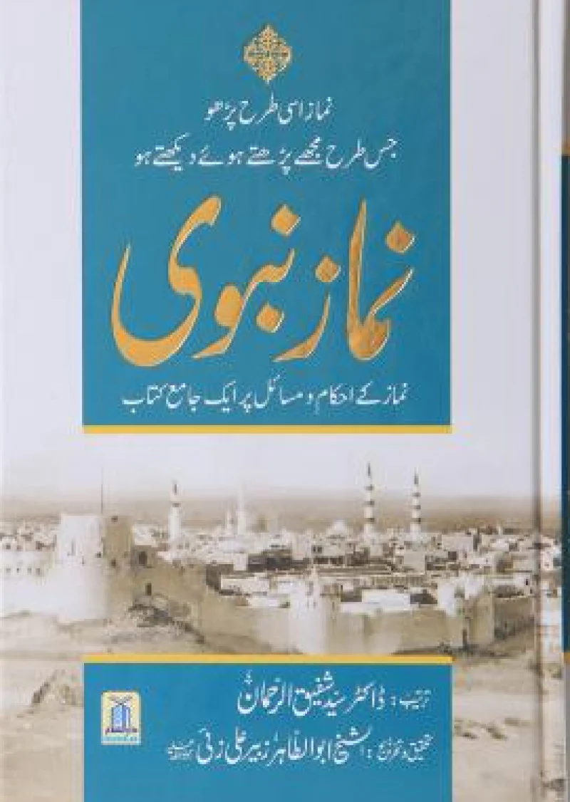 Namaz-e-Nabvi