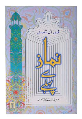 Namaz Sa Pehlay