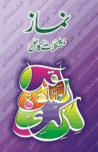 Namaz Se Mushkilat Ka Hal