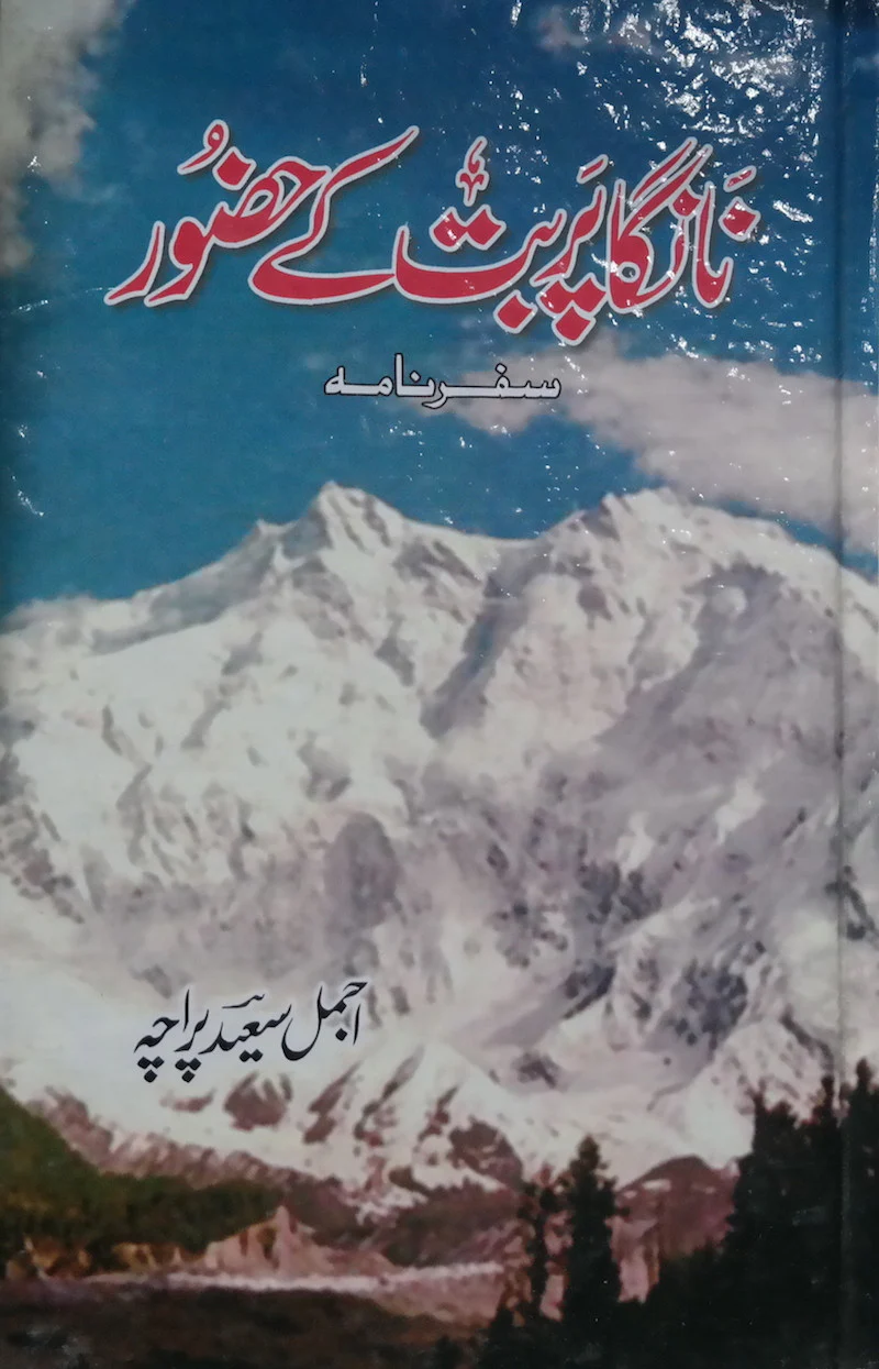 Nangaparbat Ke Hazoor