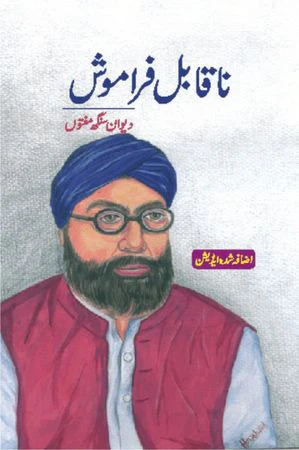 Naqabil-e-Faramosh