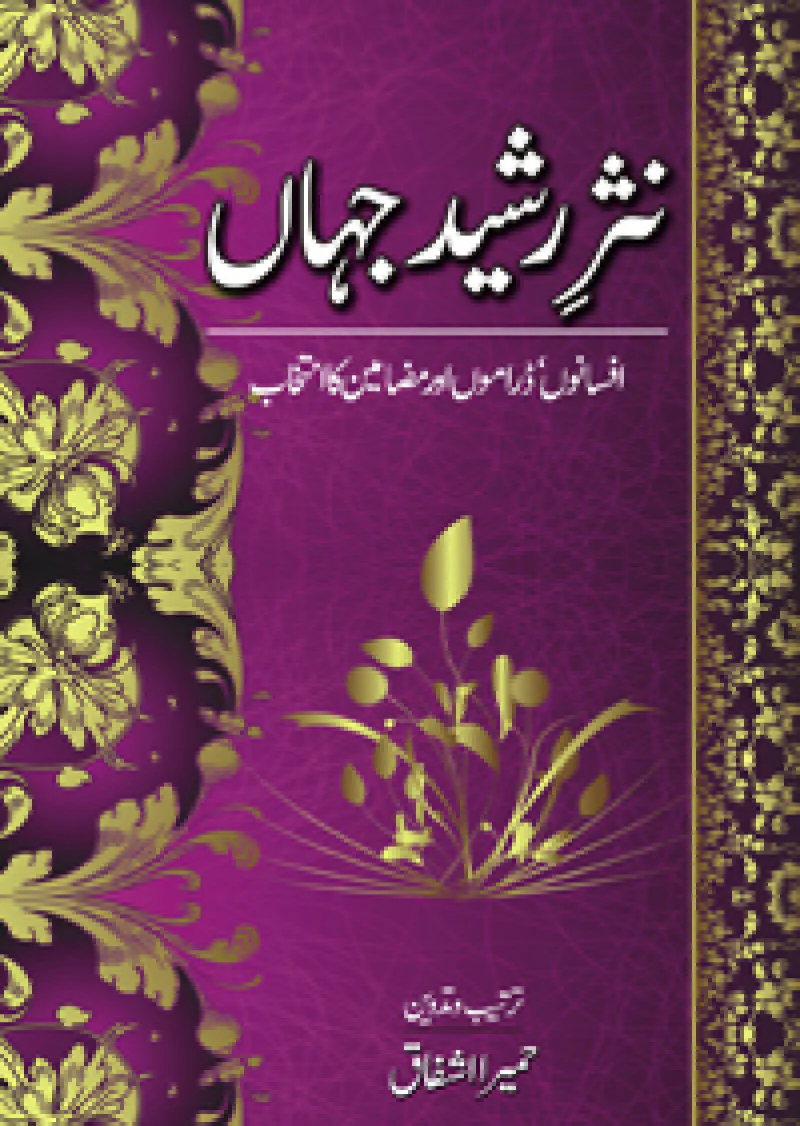 Nasar-e-Rasheed Jahaan