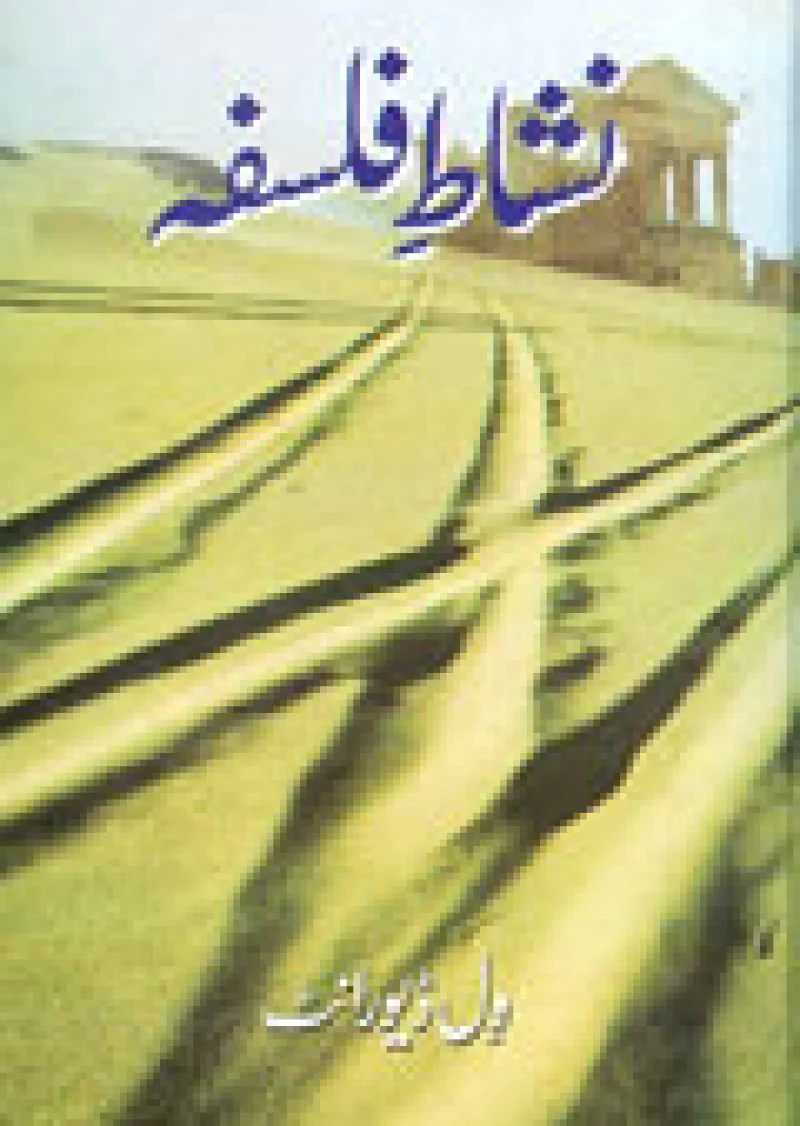 Nashat E Falsafa