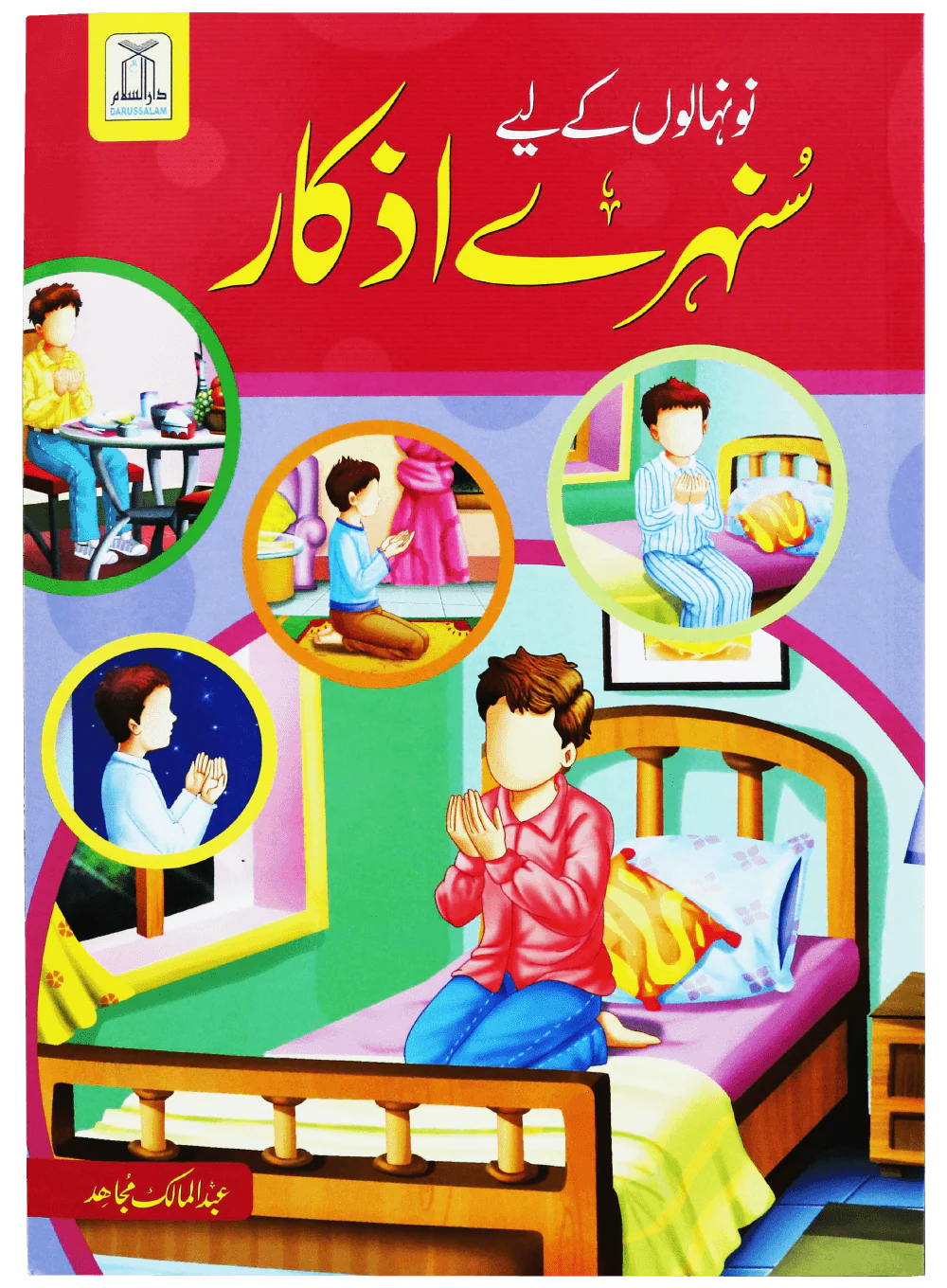 Naunehalon Kay Liya Sunehra Azkar