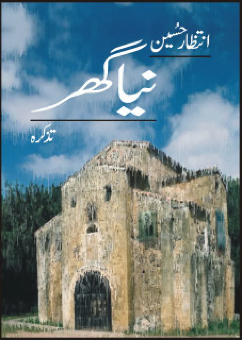 Naya Ghar ( Tazkara)