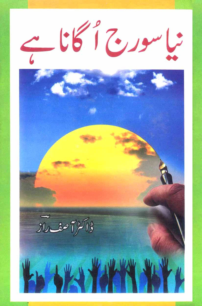 Naya Suraj Ugana Hai: Gazhlein