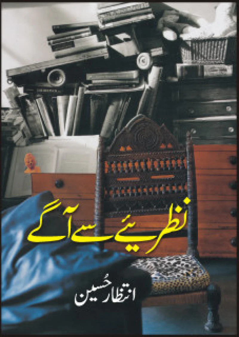 Nazriay Say Aagay