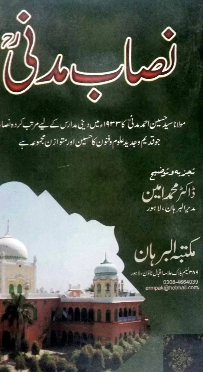 Nisaab-e-Madni