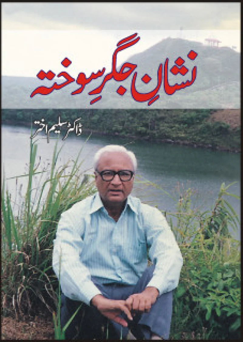 Nishaan-e-jigar-e-sokhta