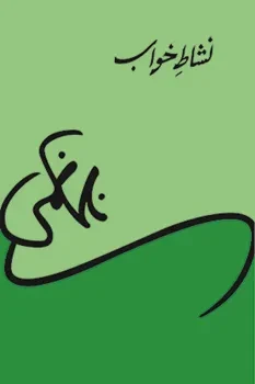 Nishat-E-Khawab (Urdu)