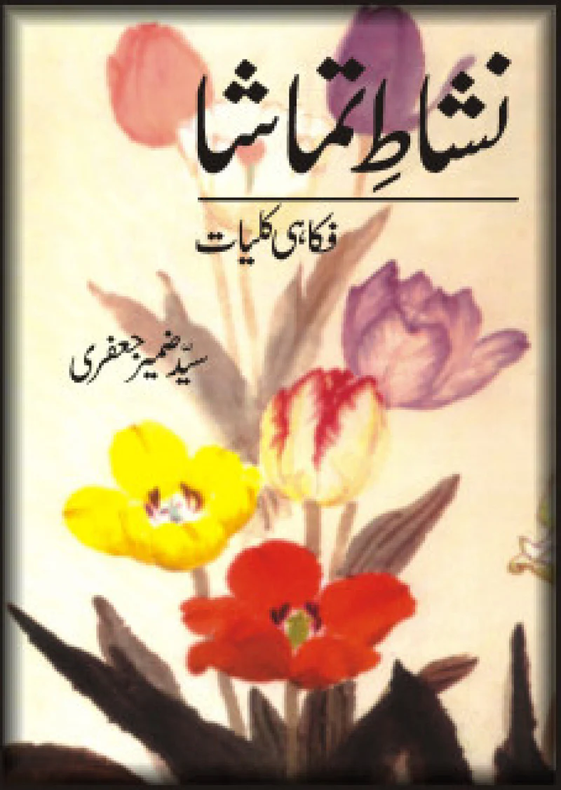 Nishat-E-Tamasha