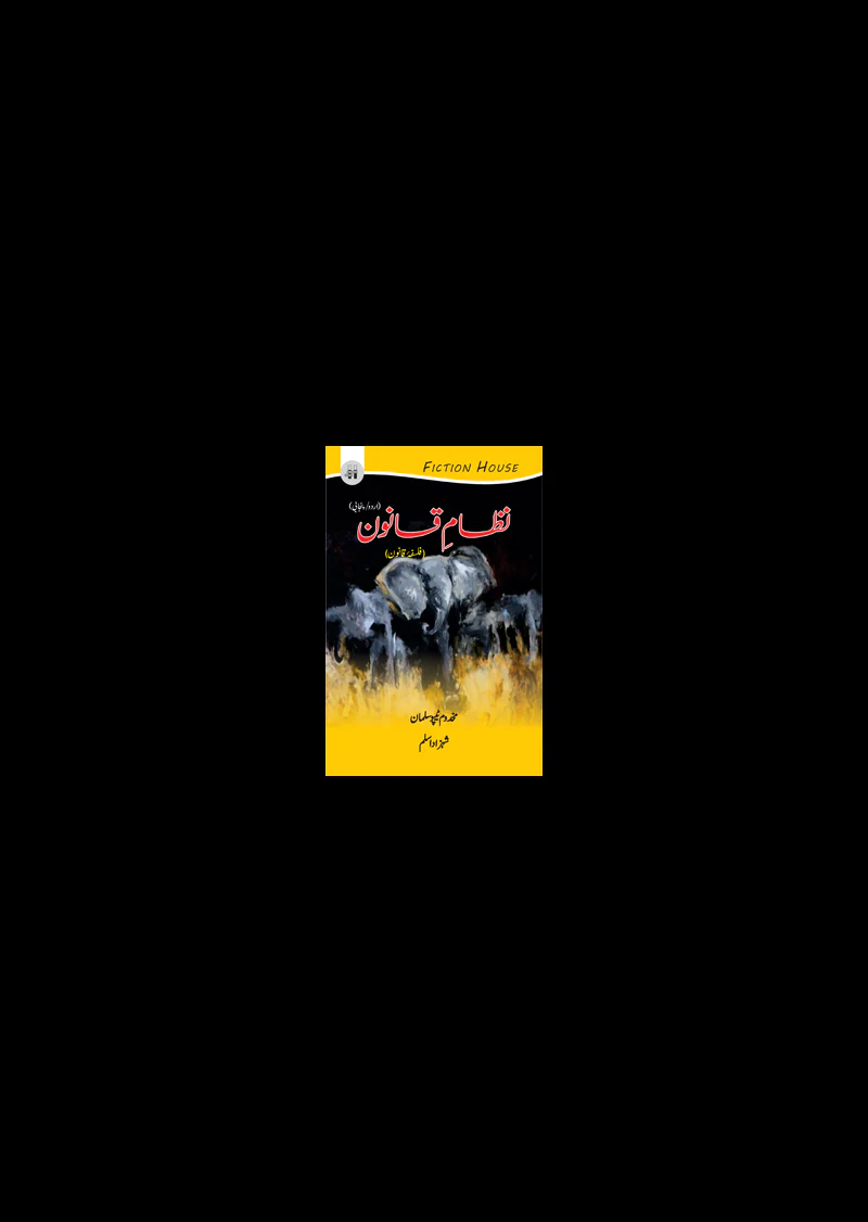 Nizam-E-Qanon