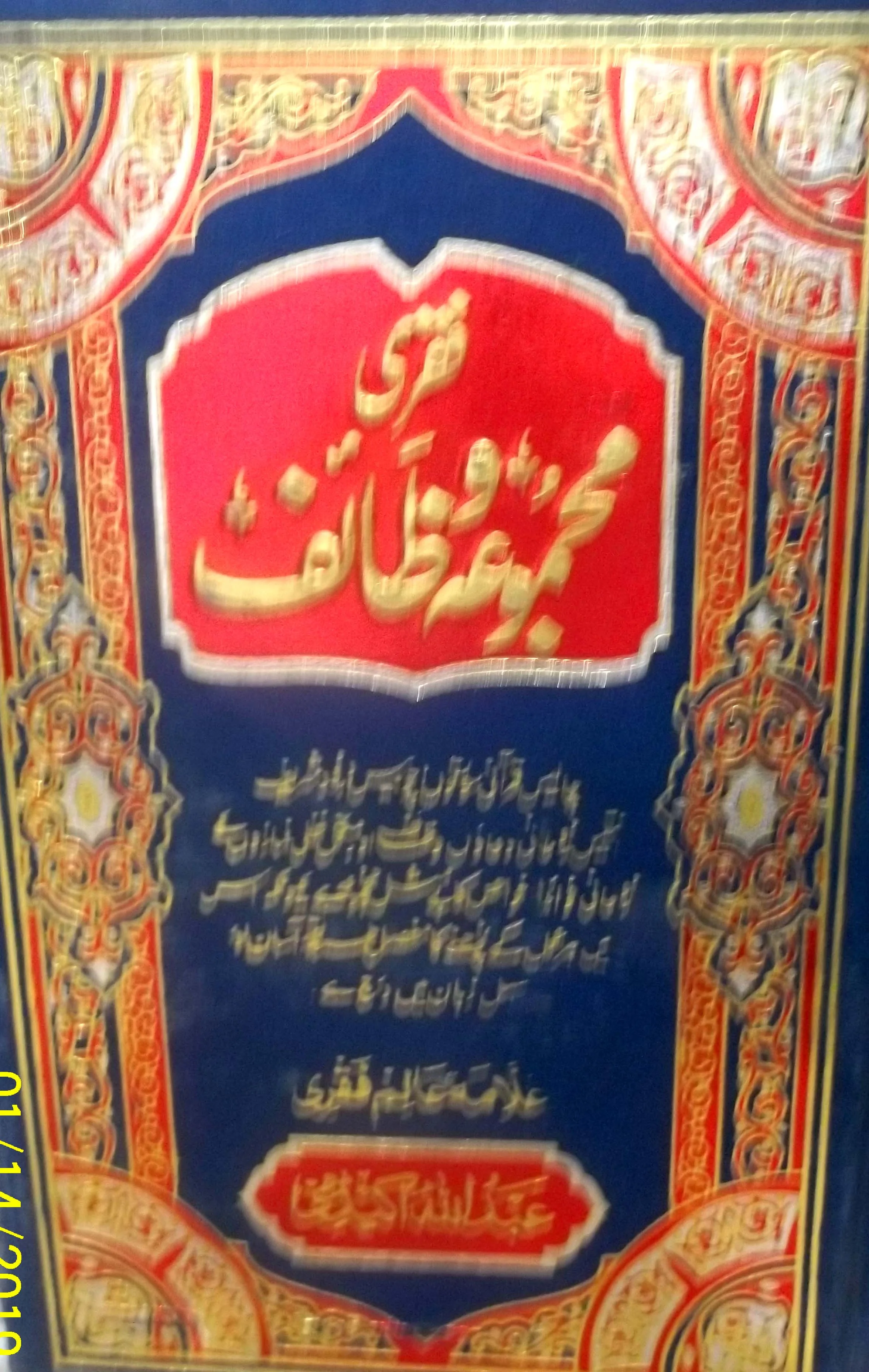 Noorani Majmua Wazaif