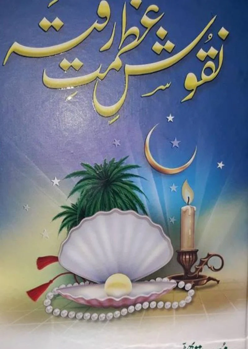 Nuqoosh-E-Azmat-E-Rafta