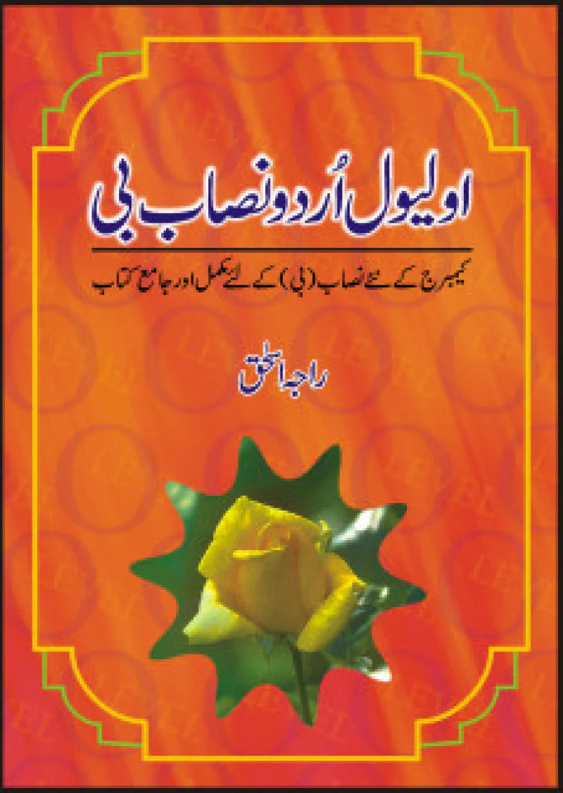 O Level Urdu Nisaab B