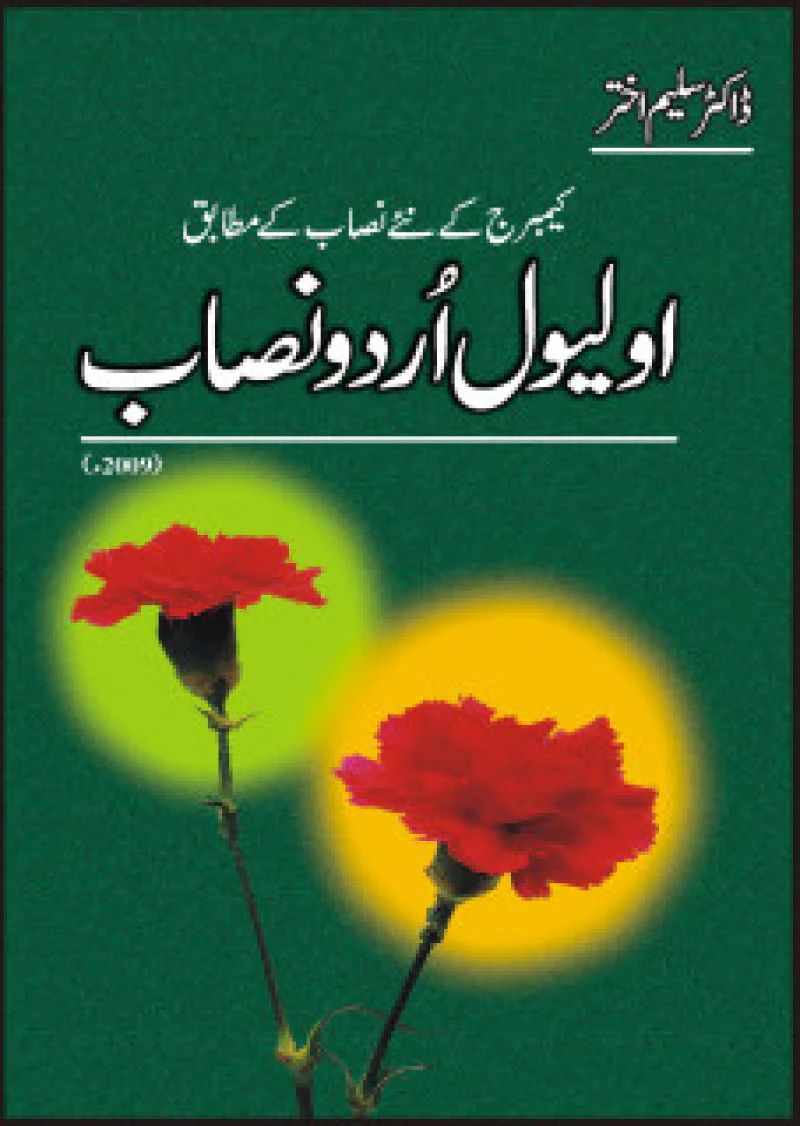 O Level Urdu Nisab 2009