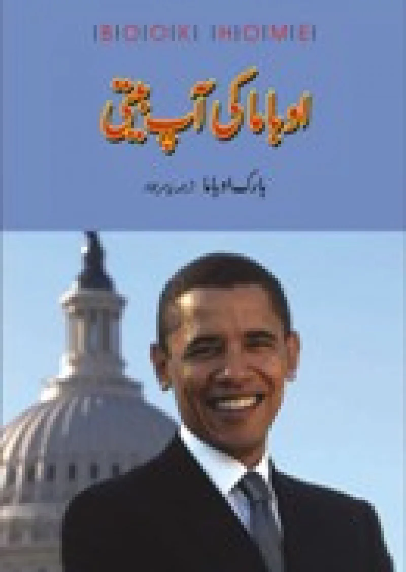 Obama Ki Aapbeeti