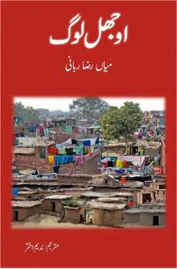 Ojhal Log : Afsanay