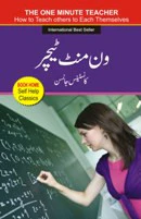 One Minitue Teacher