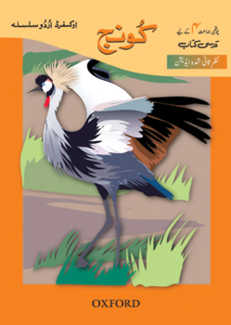 OUS Core Reader: Koonj (Revised Edition)
