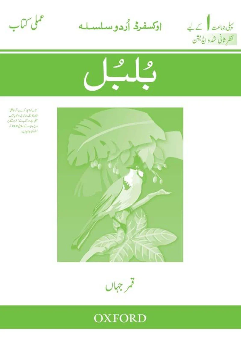 OUS Workbook: Bulbul (Revised Edition)