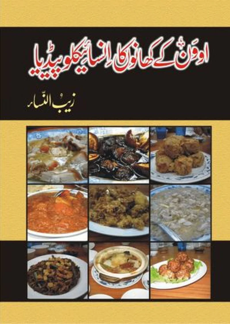 Oven Ke Khanoon Ka Encyclopedia