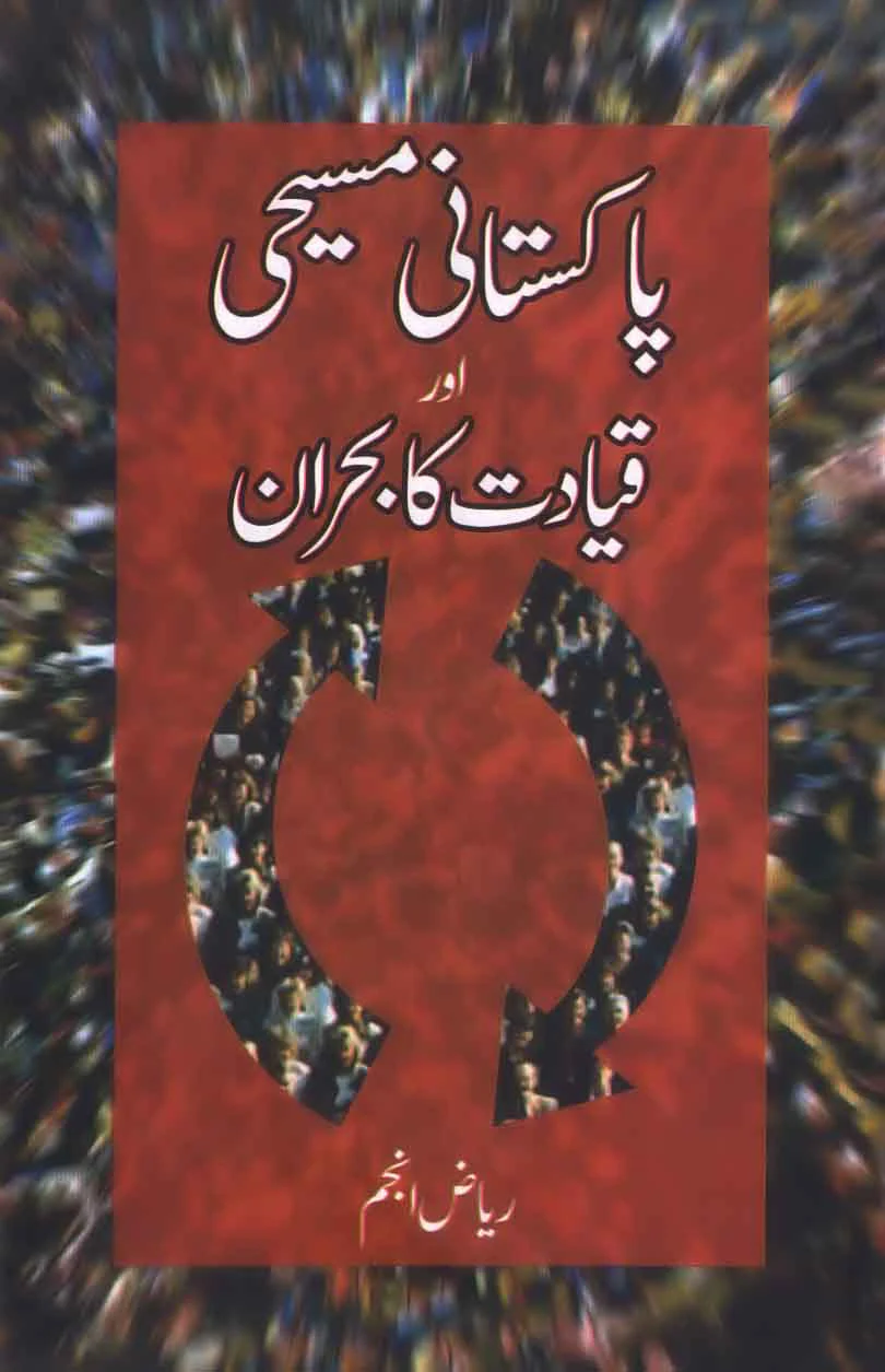 Pakiatani Masihi Aur Qayadat Ka Bohran