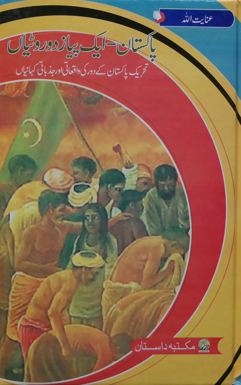 Pakistan: Aik Piaz Do Rotian