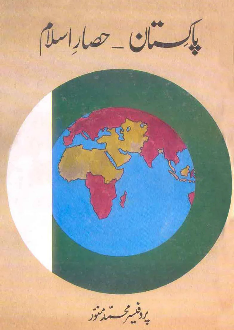 Pakistan Hisar-e-Islam