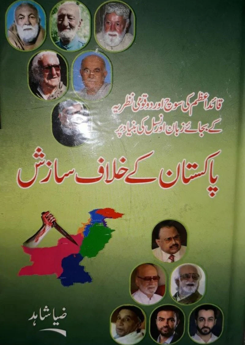 Pakistan Ke Khilaaf Saazish