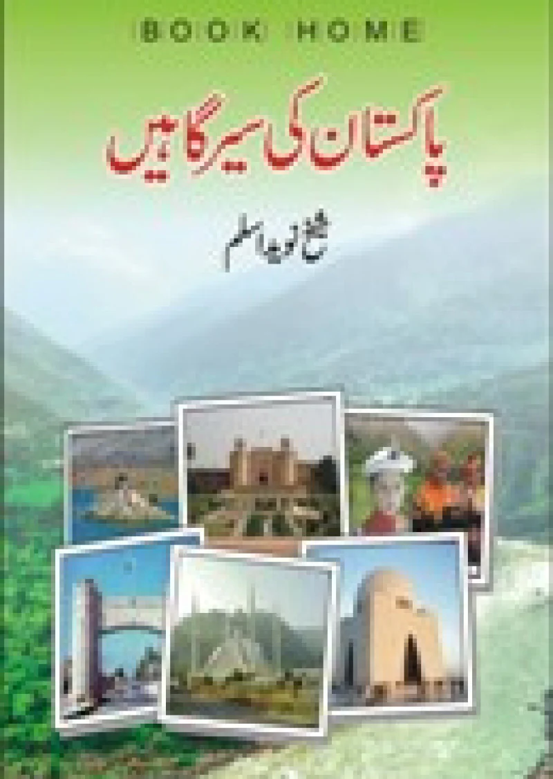 Pakistan Ki Sairgahein